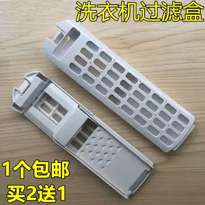 Suitable for Haier washing machine XQS85-BZ868 XQS80-BZ866 XQS100-BZ866 filter box