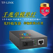 TP-Link TL-FC311A-3 Single Mode Single Fiber Gigabit Fiber Transceiver 1000M Photoelectric converter monitoring