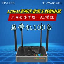 Bao Shunfeng TP-LINK multi WAN port gigabit enterprise class wireless router V letter authentication TL-WAR1200L