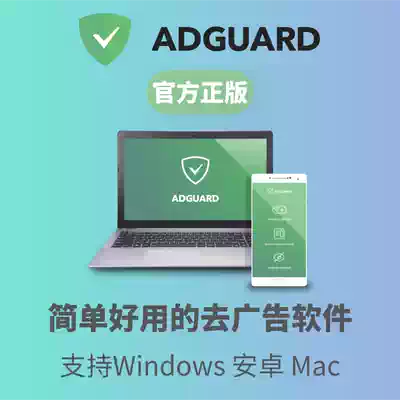 Genuine AdGuard Mac Win computer system ad blocking privacy protection software registration activation code