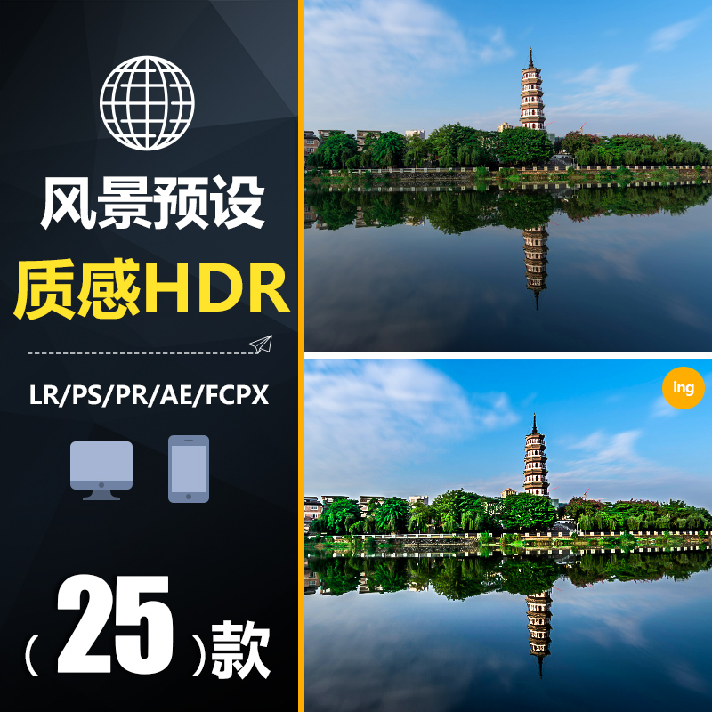 BSH014LR Preset PS Landscape HDR Humanities Architecture Landscape Photography PR FCPX AE LUT Toning Filter