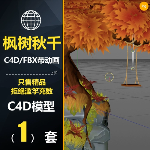 ISH072 Осенняя творческая сцена под кленовым деревом C4D Model Engineering Animation 3D Трехмерный материал моделирования