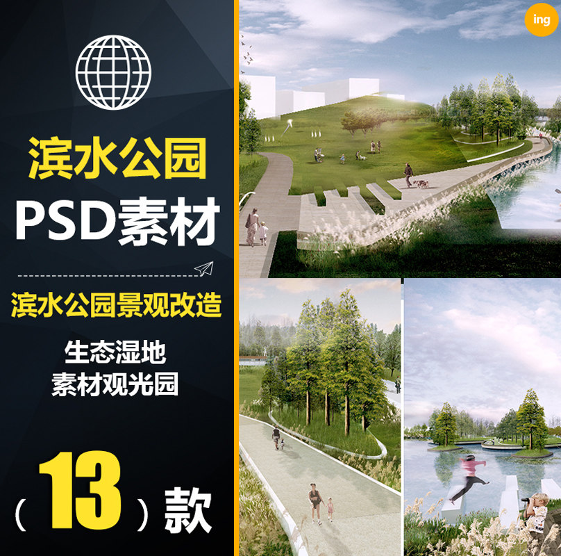 CCX004 Competition Windshore Park landscape design scheme PSD renderings of ecological wetland revetment PS material