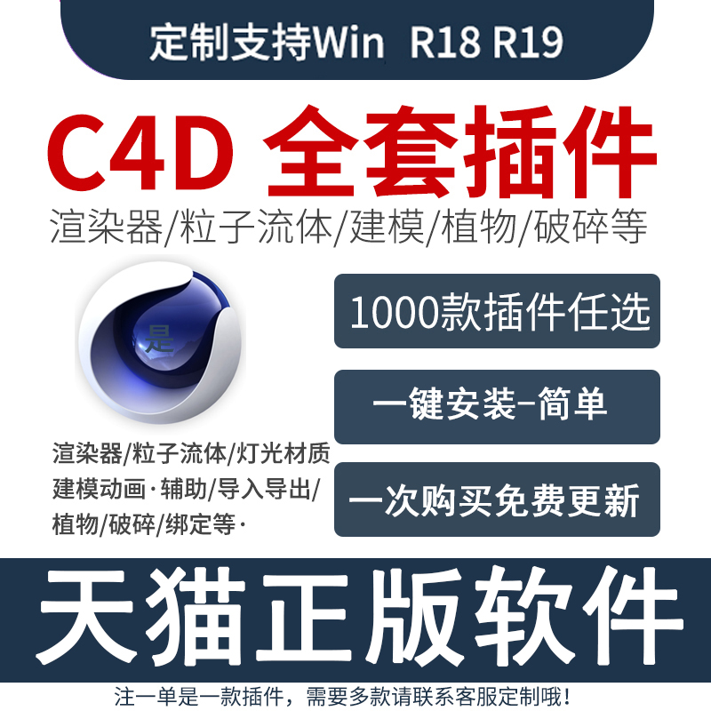 C4D R1892021 plug-in conset Cinema 4D sinicization version of particle literal crushing rendering one-click installation