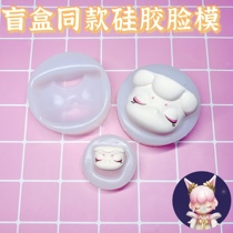 Ultra light clay face molds DIY soft pottery resin stone plastic clay flip sugar handmade blind box silicone face molds