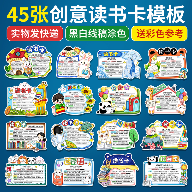 Reading Card for Primary School Students, Extracurricular Reading Record Card, Good Book Recommendations, DIY Handmade Line Drawing Coloring Template