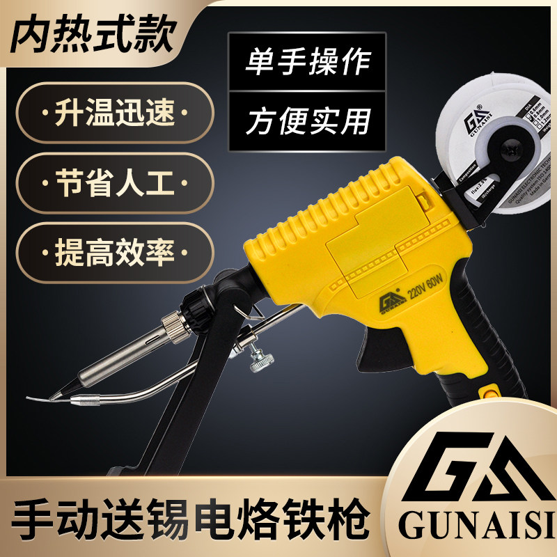 Gunes manual tin gun electric soldering iron solder gun tin automatic soldering machine 60W adjustable temperature repair kit
