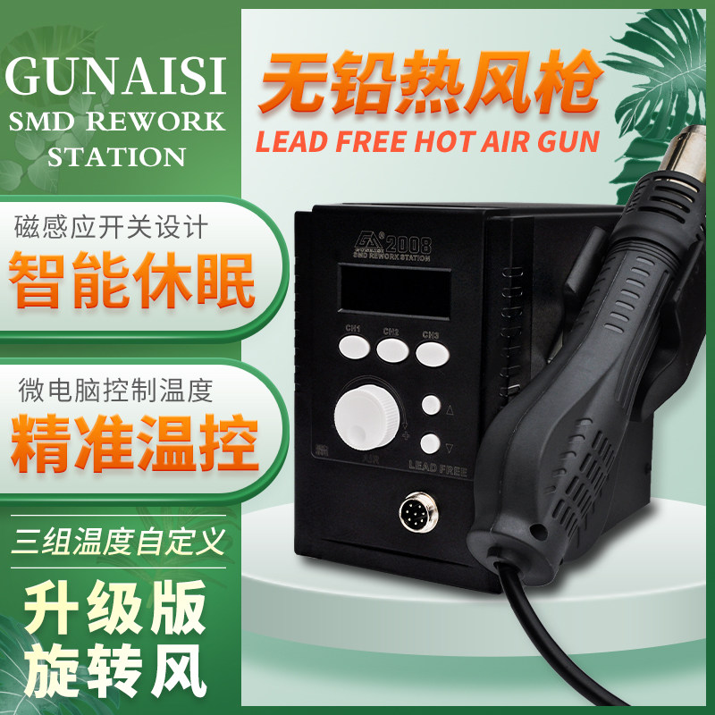 GS2008 hot air gun small repair mobile phone special electronic repair tool air gun welding table high power desoldering