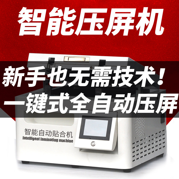17 inch press screen machine Vacuum laminating machine All fully automatic de-foaming machine flat screen mobile phone screen separator