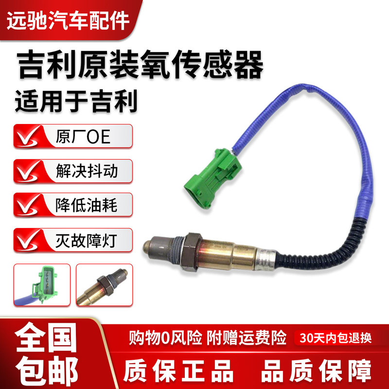 Suitable for Geely Emgrand Ec7/Ec8 Vision King Kong Binrui Boyue Global Eagle Original Genuine Oxygen Sensor