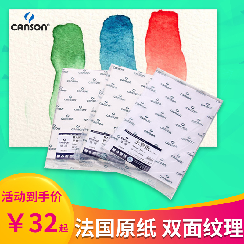 France's new milky white black apricot color kangsong 300g 8k barbizon thick grain fine grain painting watercolor paper