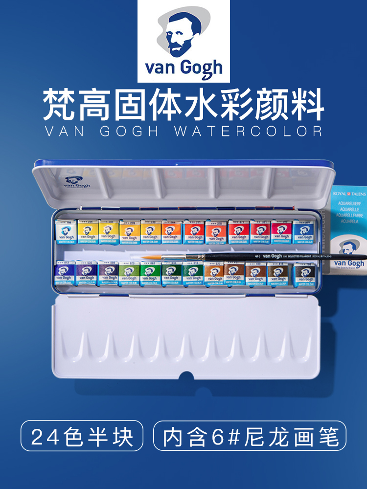 Netherlands imported Van Van Gogh solid tube watercolor paint sketching portable iron box 12 colors 24 colors 48 colors