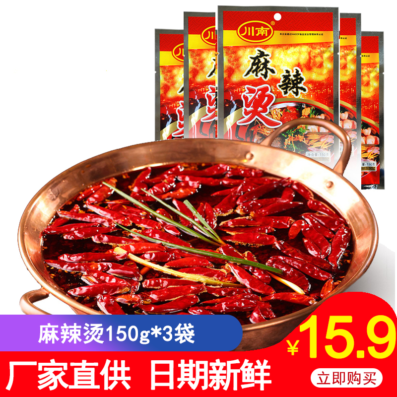 Sichuan South Spicy Hot 150g * 3 Bags Sichuan Tenors Butter Hot Pot Soup Base of spicy hot and fragrant pot seasoning