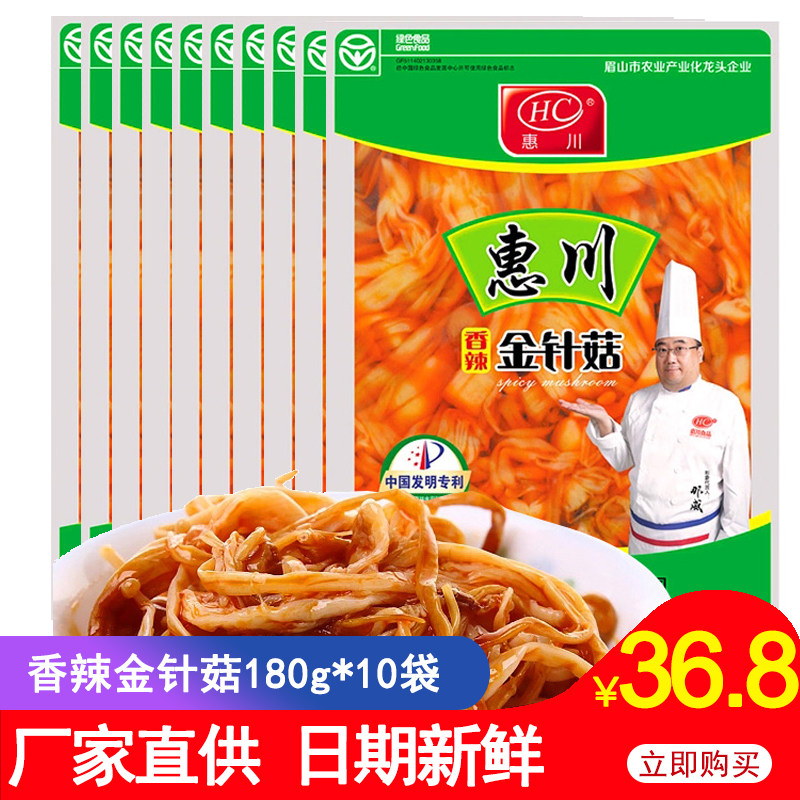 Huichuan spicy golden mushroom 180g*10 bags of breakfast mustard golden mushroom under the meal flavor vegetables red oil side dishes