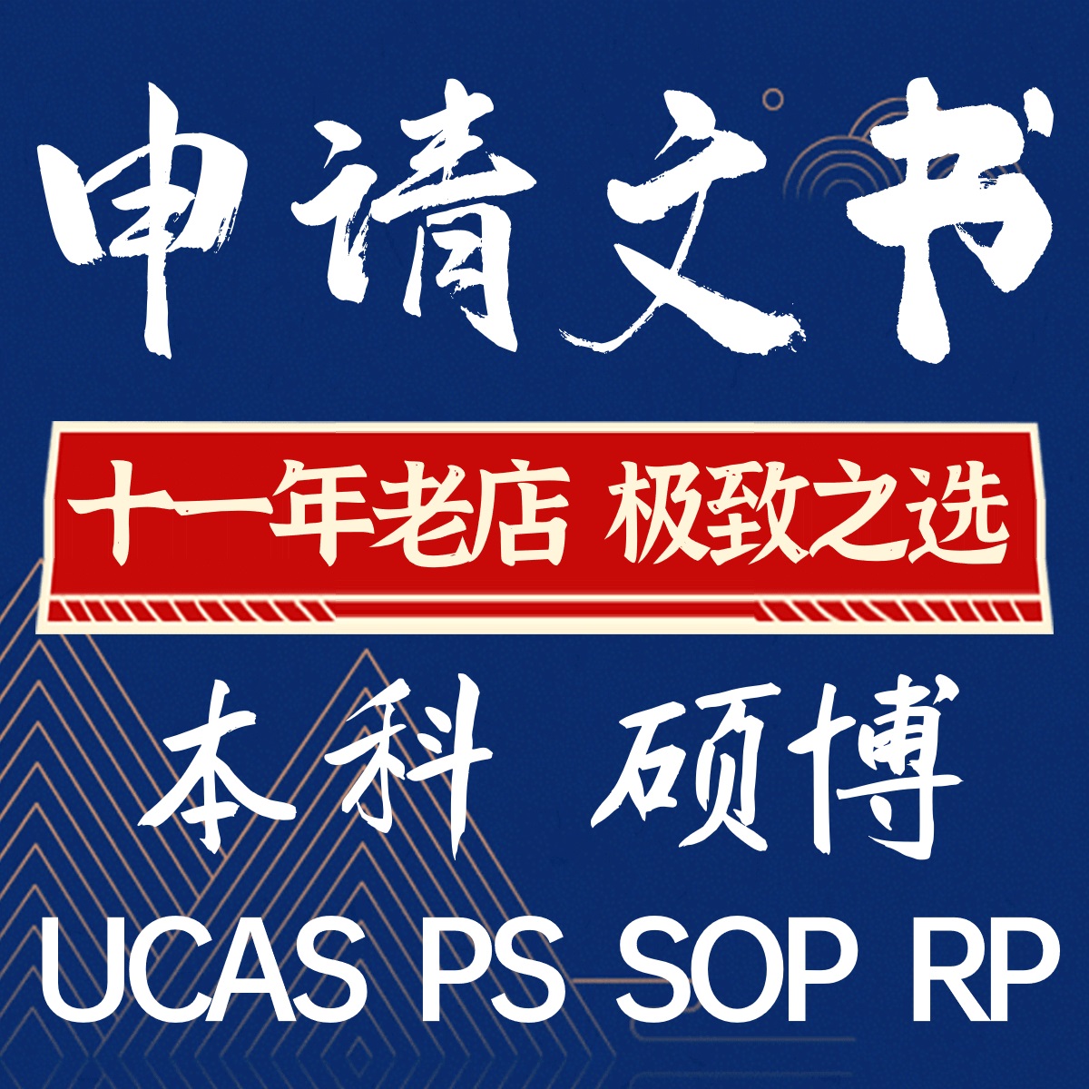 High-end Overseas Study Abroad Paperwork USA Canada Australia Hong Kong Porcelain Letter Motivation Letter Scholarship to Revise Color Modification