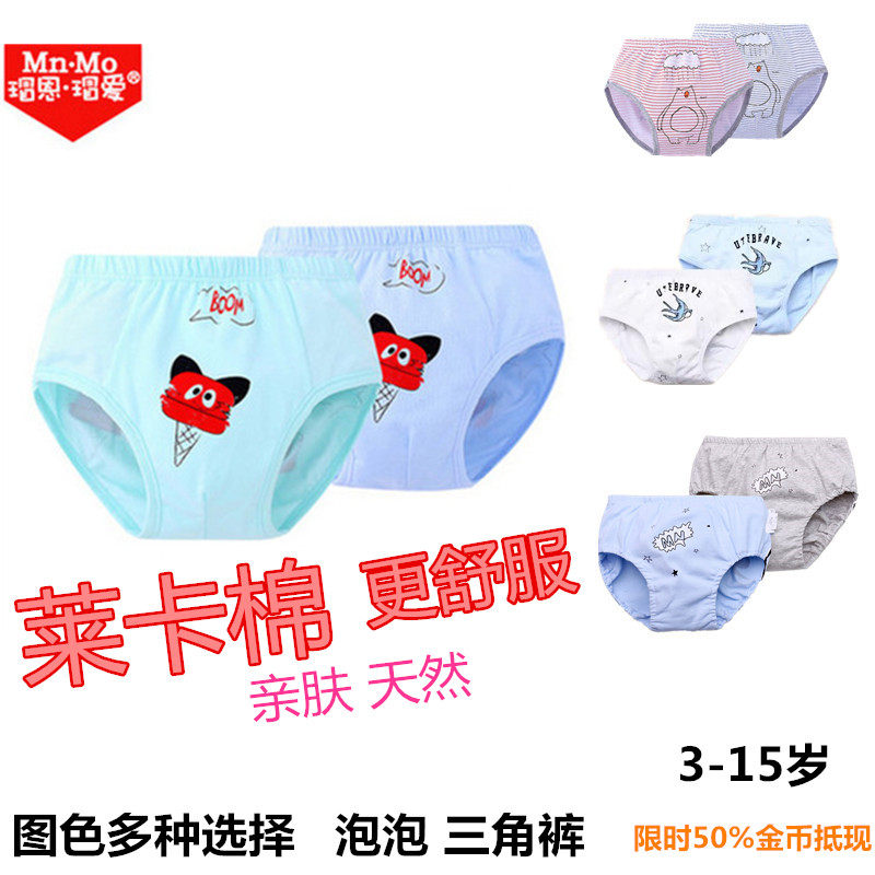 瑁恩瑁爱莱卡棉儿童内裤男童三角裤纯棉宝宝大童裤头10岁2条盒装