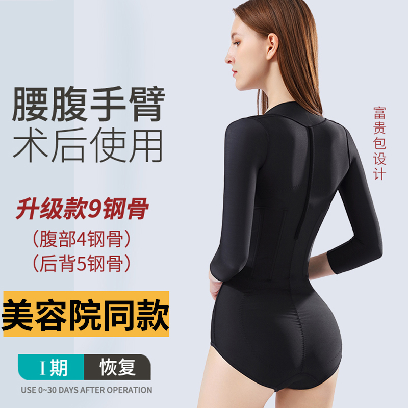 Huaimei Qian's Special Shaping and Compression Garment for Post-Liposuction Surgery on Arms, Waist, and Abdomen, Designed for Mothers to Enhance Buttocks and Reduce Hunchback