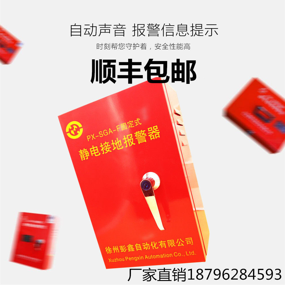 Penxin electrostatic grounding siren explosion-proof static siren stationary mobile factory petrol station oil depot