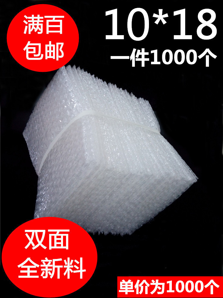 New material double-sided bubble bag 10*18 bubble bag Bubble bag 10*18CM (1000)full hundred