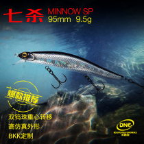 DNE Seven Kill 95sp110 Venture of suspended Minoluya Fake Bait 9 5g 13 g chopping sea bass reservoir bait