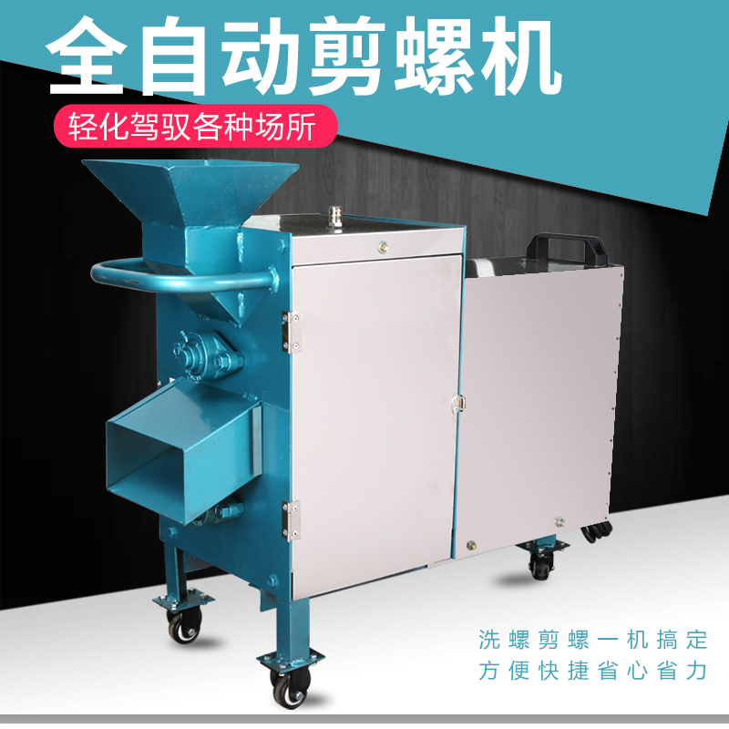 Snail shearing machine commercial automatic snail tail removal machine snail tail shearing machine stone snail tail cutting machine snail shearing and washing all-in-one machine