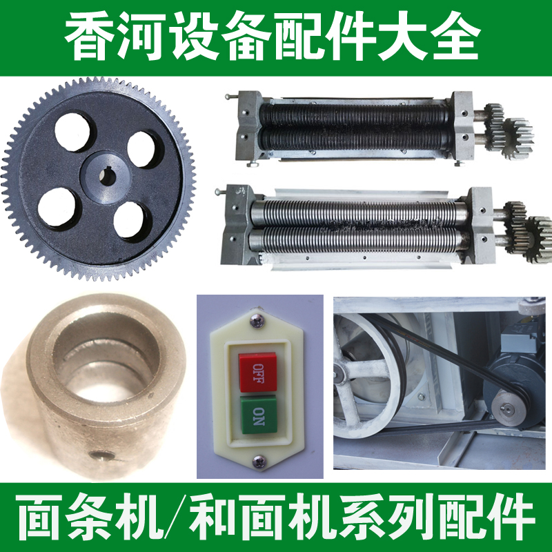 Xianghe Noodle Making Machine Noodle Machine Noodle Mixing Machine Accessories Noodle Knife Switch Gear Belt Parts