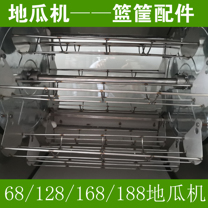 Haobo sweet potato machine basket 68 type 128 type sweet potato machine original basket 168 roasted sweet potato machine parts