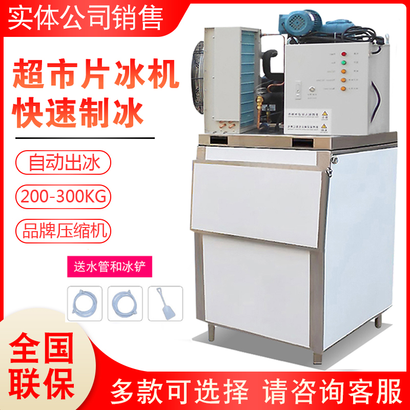 Hobo Ice Maker Seafood Buffet Restaurant Hotel Scales Fully Automatic 300 kg Pieces Ice Machine Fire Pot Shop Sheet 