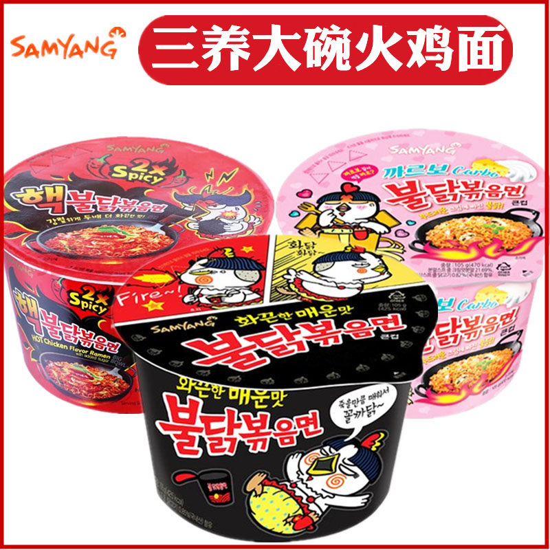 South Korea imported Sanyang turkey noodles large bowl of instant noodles nuclear bomb super spicy cream noodles bucket noodles cup noodles instant noodles