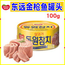 South Korea imported Dongyuan canned tuna oil-soaked original tuna water-soaked vegetable salad canned instant food 100g