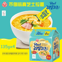  South Korea imported instant noodles Tumbler extra thick real cheese noodles real cheese cheese cheese ramen 4 bags of instant noodles