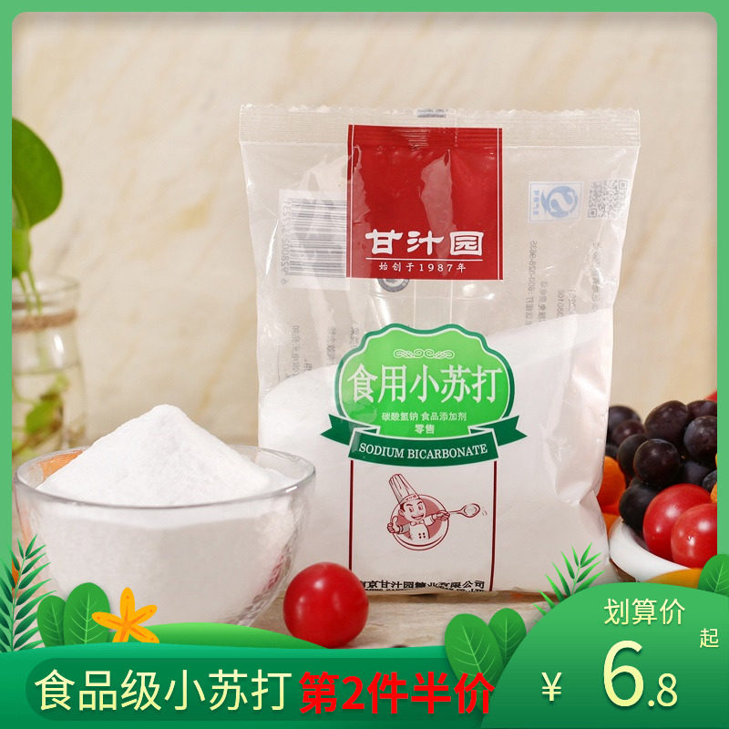 Ganjuice Garden Edible small soda powder Clean decontamination cleaning fruit Vegetable Tooth Clothing Kitchen for Home Multifunction