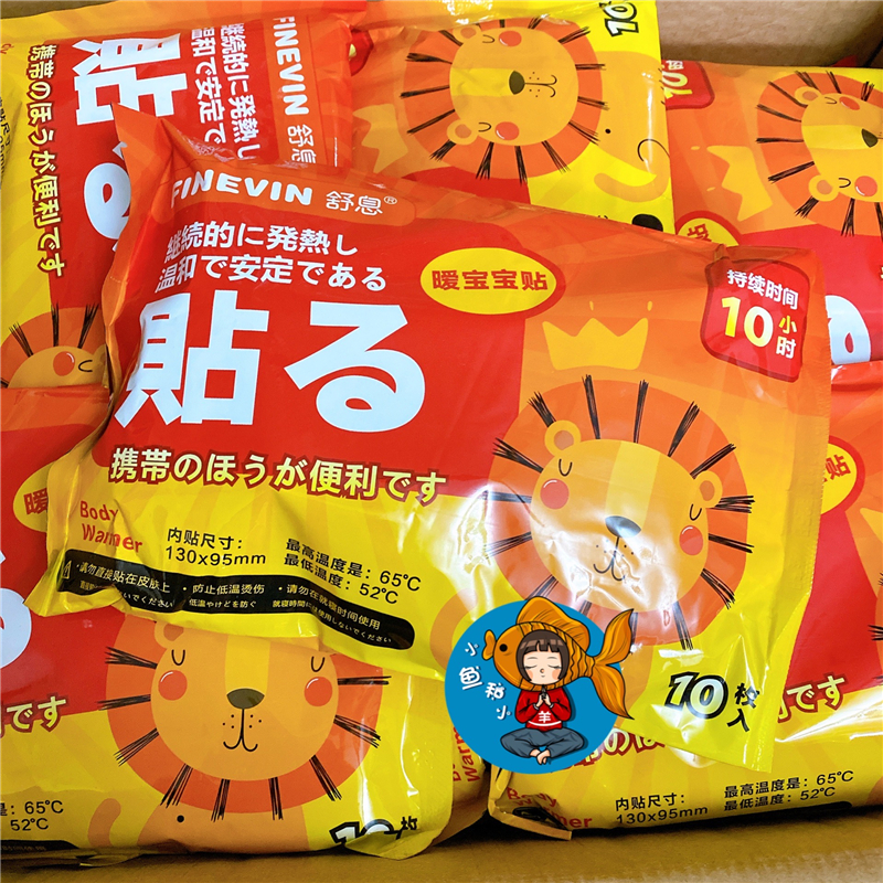 Two bags of Japanese soothing warm baby stickers cold-proof self-heating warm men and women can use 10 pieces for the whole body