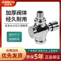 Amico stool flush valve buffer delay self-closing cleaning 6-minute public toilet flush valve BD36A