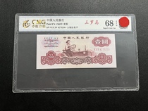 The third set of RMB 1960 1 yuan tractor three Romans random numbers 68 points