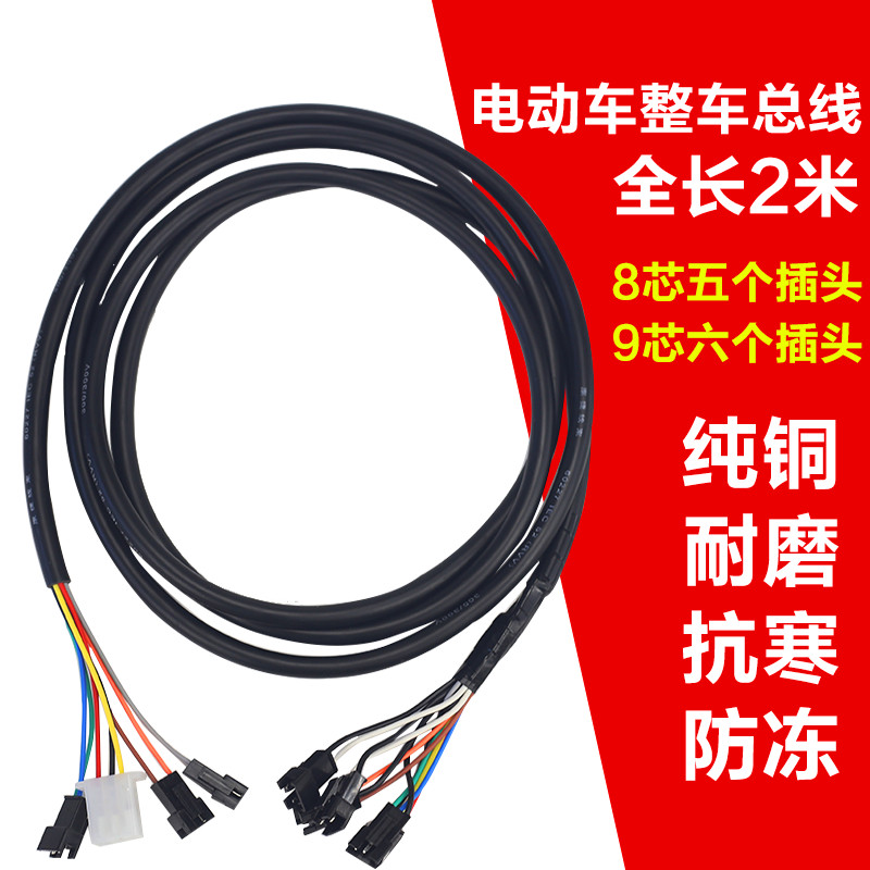 Electric car line assembly complete vehicle large wire power cord waterproof and folding main line connecting line full car harness