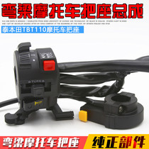 Suitable for curved beam car 110 Thai Honda CDTBT110 handle seat switch motorcycle accessories headlight switch assembly