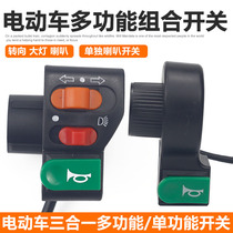 Electric vehicle battery car multi-function combination switch tricycle horn headlight steering three-in-one switch button