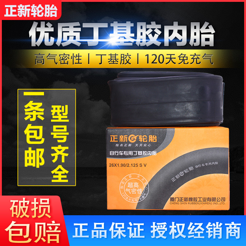 Zhengxin bicycle inner tube 16 20 24 26*13 8 1 50 1 75 1 95 children's car inner tube