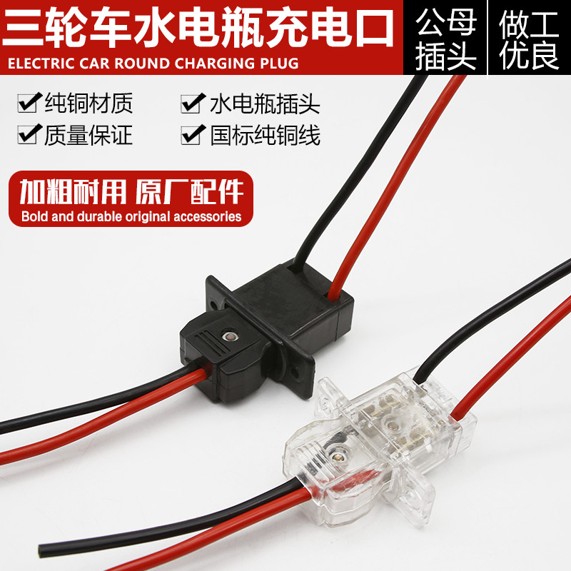 Electric battery car charging male and female plug interface tricycle water battery charger high-power socket plug