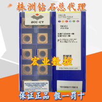 (guaranteed) Zhuzhou Numerical Control Blade SCMT120408-HM YBC251