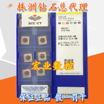 (Guaranteed) Zhuzhou Diamond Numerical Control Blade SCMT09T308-HM YBC251 Special Price Sales