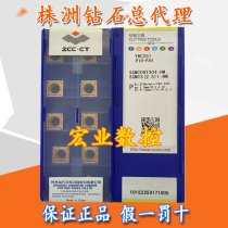 (guaranteed) Zhuzhou Numerical Control Blade SCMT09T304-HM YBC251