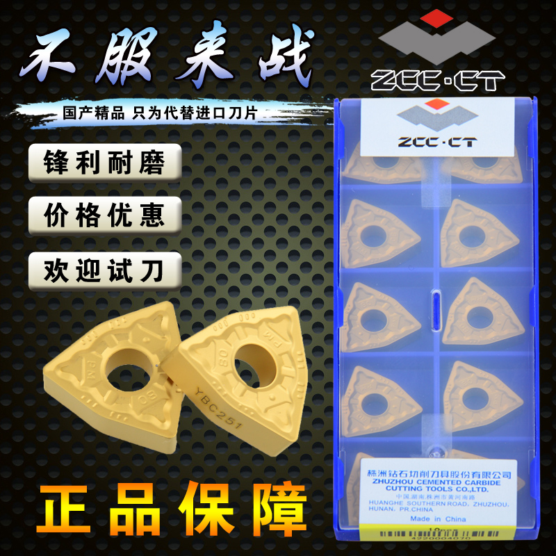 Zhuzhou peach-shaped outer circle CNC blade WNMG080408-PM YBC251 080412-DM YBC252 04