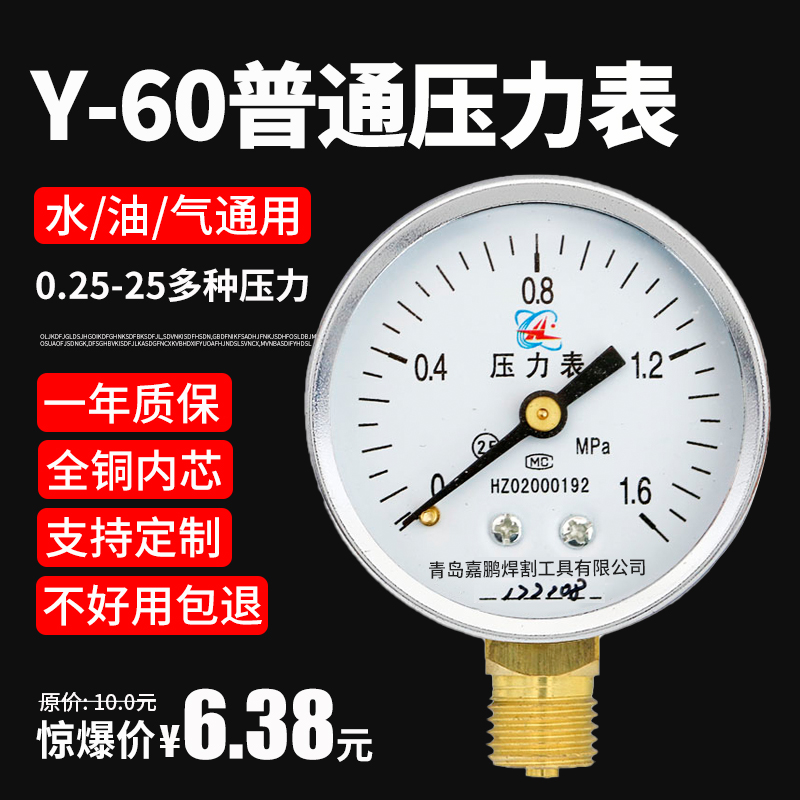 Y-60 surface water pressure oil pressure barometer 0-1.6mpa radial pressure gauge high precision air conditioner pressure gauge