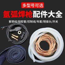 QQ150 argon arc welding gun fittings argon arc welding gun denim copper connection only control line bare copper wire silicone tube