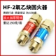 [HF-2表用氧气+乙炔回火器【加大铜件】掌柜推荐]