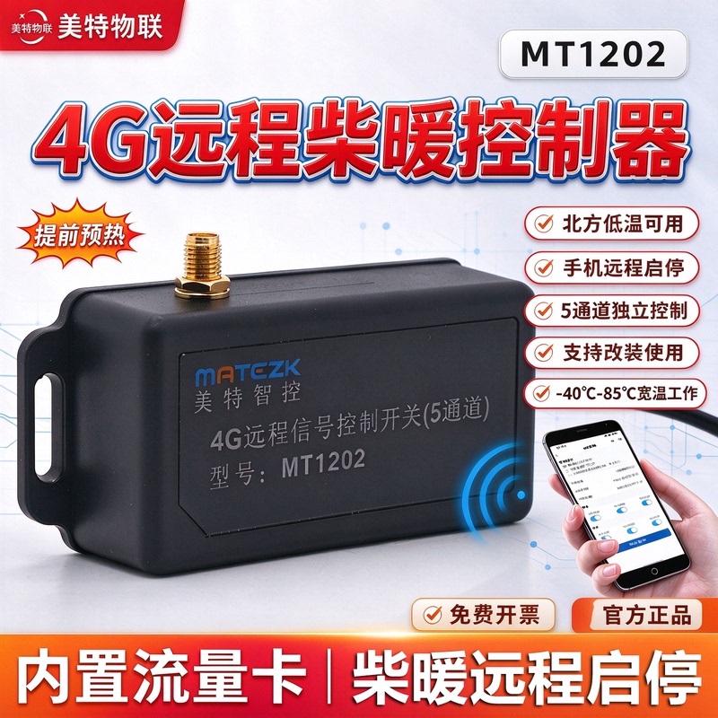 4g Remote Control Switch for Diesel Parking Heater Modification with Wireless Remote Control and Temperature Feedback, Compatible with 12V/24V 4g Remote Control Switch for Diesel Parking Heater Modification with Wireless Remote Control and Temperature Feedback, Compatible with 12V/24V