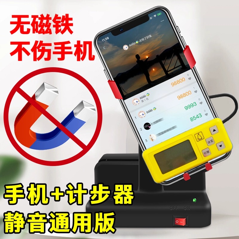 Pedometer Non-Magnetic Silent Plug-In Pedometer Apple Brush Step Automatic Rocker Shake Suitable for Huawei Mobile Phones