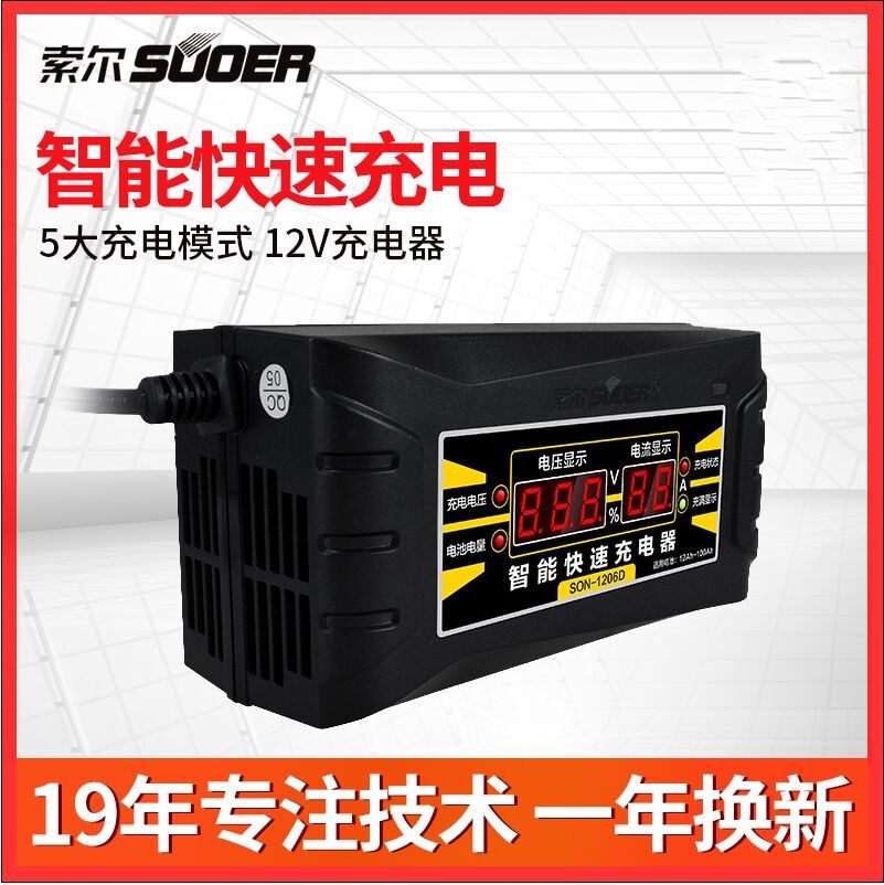 Sol charger 12V6A car electric vehicle lead-acid battery battery intelligent fast charger 1206D